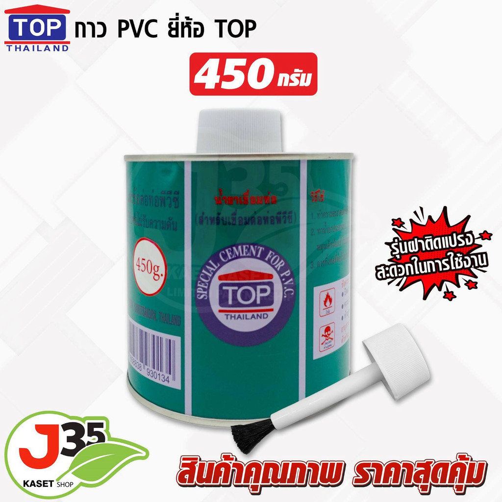 (1กระป๋อง)กาว PVC ตรา TOP 450 กรัม 1กระปุก น้ำยาประสานท่อ  กาวทาท่อพีวีซี รูปที่ 6