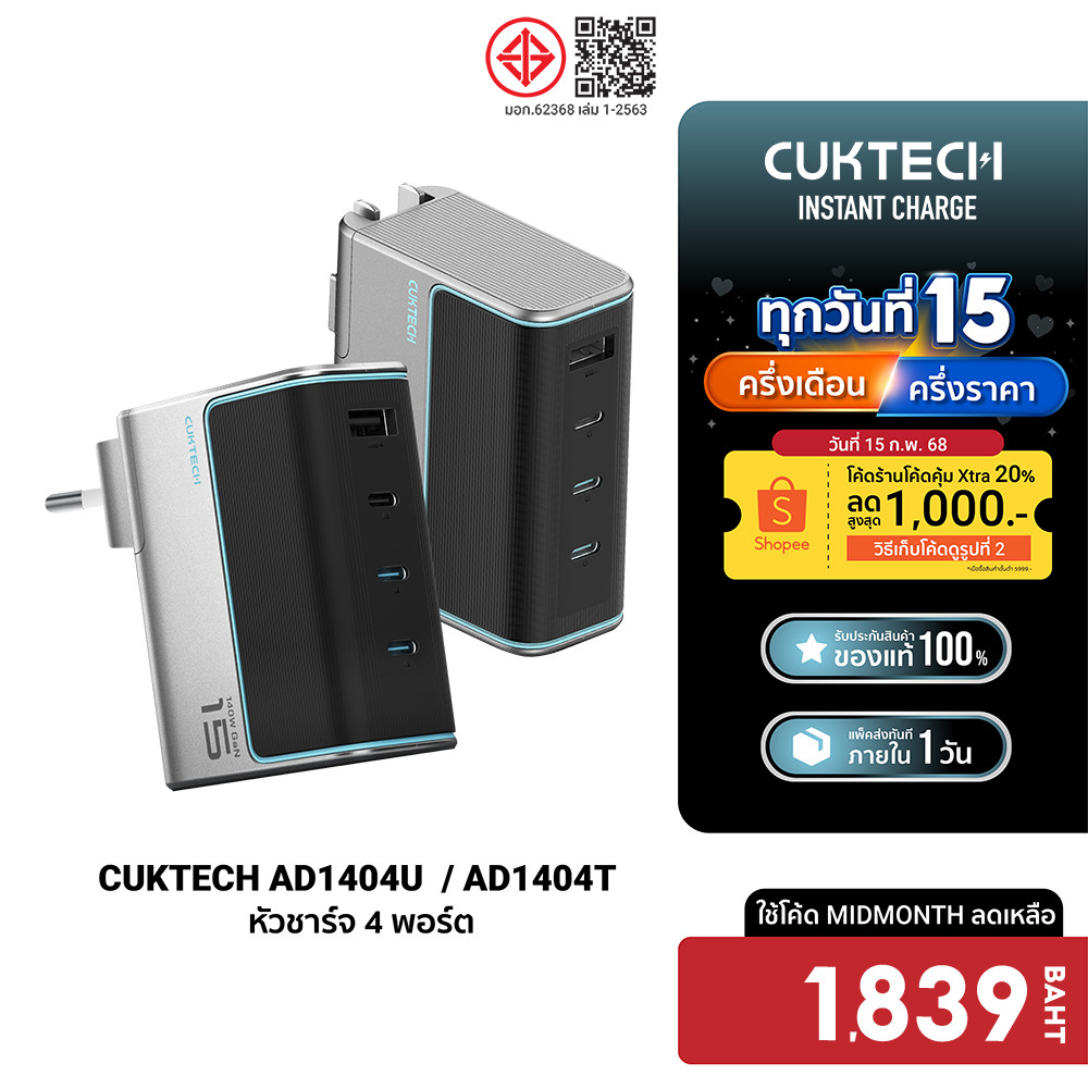 [ลดเหลือ 1839] CUKTECH GaN3 AD1404U / AD1404T 140W จ่ายไฟแรงถึง 4 พอร์ต 3x USB-C / 1x USB-A รองรับ PD3.1,PPS,QC-2Y