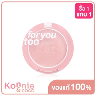 4U2 For You Too Matte Blush 5g บลัชออนสูตรแมท.