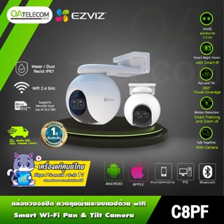 EZVIZ รุ่น CS-C8PF ความละเอียด 1080P กล้อง Wi-Fi เลนส์คู่แบบหมุนได้ เสียบการ์ด Micro SD สูงสุดถึง 512GB (รับประกันศูน...