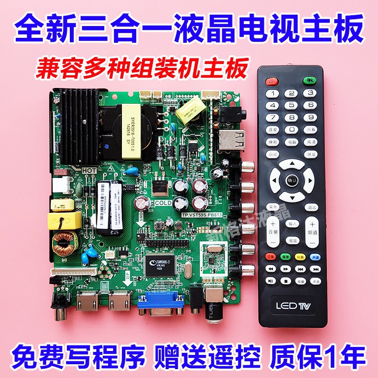 P89 TP.VST59S.PB813 PB716 PB726 PB801 712 3in1 TV Motherborad pxb
