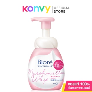 Biore Marshmallow Whip Foaming Moisture 150ml บิโอเร มาร์ชเมลโล วิป โฟมมิ่ง มอยส์เจอร์ วิปโฟมล้างหน้า.