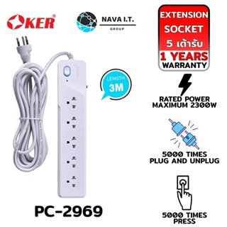 COINSคืน15%⚡FB9JMZV6⚡ OKER PC-2969 PLUG 5 WAYS 3M EXTENSION SOCKET รับประกัน 1ปี