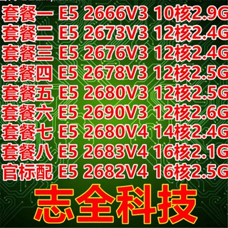 [พร้อมส่ง] Zhiqiang E5 2666V3 2678V3 2673 2676 2680V4 2682V4 2690V3 2683CPU