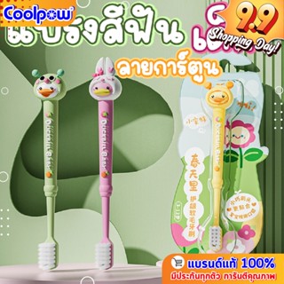 แปรงสีฟันสำหรับเด็ก 3-12 ขวบ ลายการ์ตูน