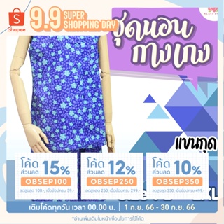 ชุดนอนเสื้อกางเกง เเขนกุด ยี่ห้อใบบุญ BA1152 ผ้าคัตตอน ชุดอยู่บ้าน ชุดนอนคนแก่ ชุดนอนคนอ้วน