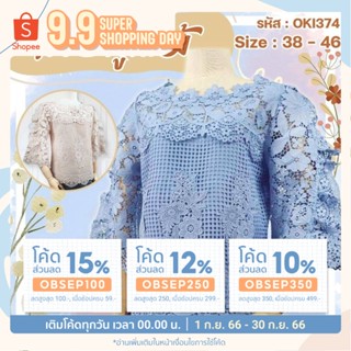 Almini - เสื้อลูกไม้ ลินินแท้ ยี่ห้อ In Ka Oil รหัส OKI374