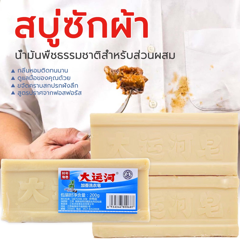 สบู่ซักผ้า สบู่น้ำมันมะพร้าว ซักผ้าขาว ขจัดคราบฝังแน่น สบู่ซักผ้าขาวน้ำมันมะพร้าวของแท้ ผลิตภัณฑ์จากธรรมชาติ ไม่มีสารเร่