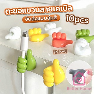 Better 10 pcs คลิปตะขอแขวนติดผนัง อเนกประสงค์ รูปนิ้วโป้ง  จัดส่งแบบคละสี Home Storage Hooks