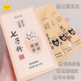 [Daily optimization] QISE QISE QISE Qizi powder facial mask cream 10 pack hydrating and Moisturizing Wash-free daubing facial mask tear Ramen 8/21