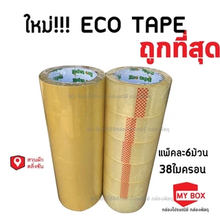 เทปใส เทปขุ่นน้ำตาล แพ็คละ 6ม้วน 42ไมครอน ยาว 100หลา
