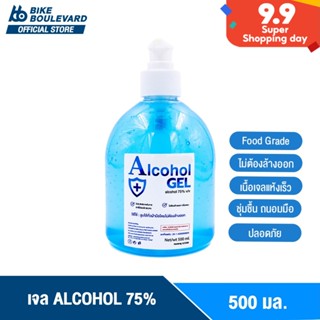 [ลดแรง กระแทกใจ] SS เจล 500 ml.75% ชนิดขวดปั๊ม ราคาส่ง แอลกอฮอล์ Alcohol แอลกอฮอลล้างมือ Hand gel &amp; Spray