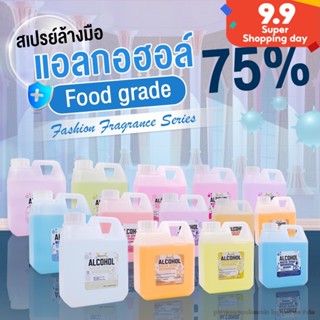 [ขายดีติดอันดับ] BHC สเปรย์ 1000 ml. 14 กลิ่นแฟชั่น ALCOHOL 75 %v/v แอลกอฮอล์ สเปรย์แอลกอฮอล์ สเปย์น้ำ แอลน้ำ HAND SPRAY