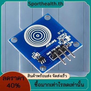 Ttp223 โมดูลเซนเซอร์ดิจิทัล 2-5.5V DC