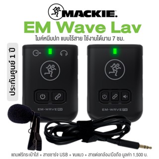 Mackie® EM Wave LAV Lavalier Mic ไมค์หนีบปกเสื้อ แบบไร้สาย 2.4 GHz + แถมฟรีกระเป๋าใส่ &amp; สายชาร์จ USB &amp; ขนแมว &amp; สายต่อมือถือ/กล้อง ** ประกันศูนย์ 1 ปี