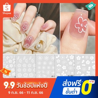 Pota สติกเกอร์ติดเล็บ ลายดอกซากุระ สีขาว ลอกออกได้ ติดทนนาน DIY สําหรับตกแต่งเล็บ 1 แผ่น