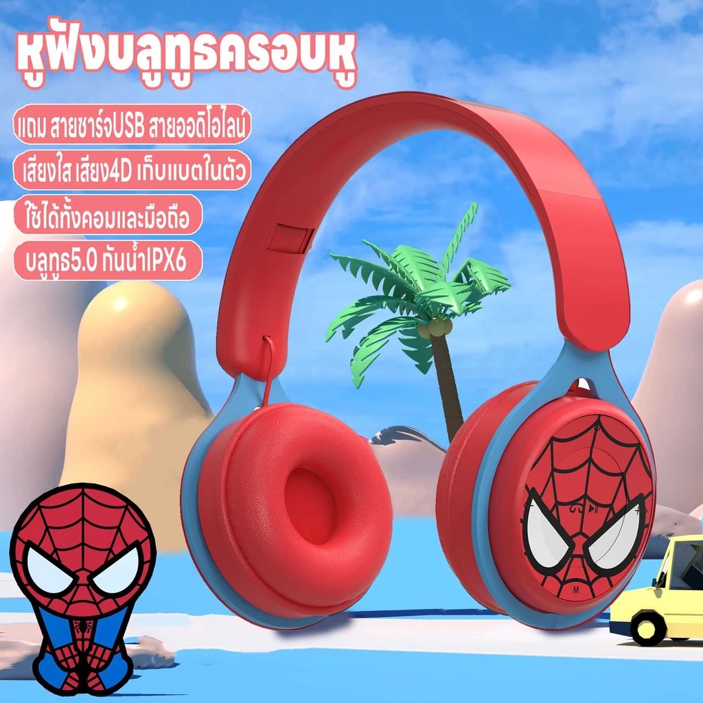 หูฟังบลูทูธครอบหู หูฟังบลูทูธไร้สาย หูฟังลายการ์นตูน เล่นเกม/เพลง บลูทูธ5.0 ใช้ได้คอมและมือถือ เก็บแบตในตัว ชาร์จ USB