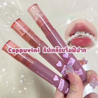 Cappuvini ลิปกลอส เคลือบริมฝีปาก เพิ่มความชุ่มชื้นให้กับริมฝีปาก กันน้ํา เนื้อเจลลี่💖