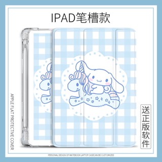 เคส ลาย Cinnamoroll สําหรับ iPad 10.2 gen7 8 9 air1 2 3 4 5 mini4 5 6 iPad gen10 pro11 2022 iPad gen5 6 2017 2018