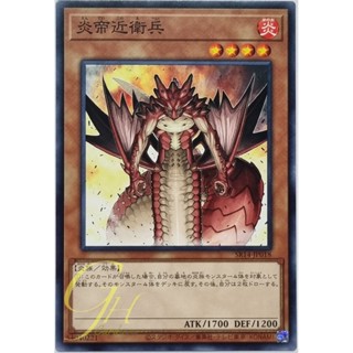 Yugioh [SR14-JP018] Royal Firestorm Guards (Common)