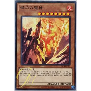 Yugioh [SR14-JP016] Bonfire Colossus (Common)