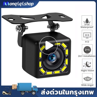 (ในสต็อกในกรุงเทพฯ)มุมมองด้านหลังของรถ องศา 12 กล้องมองหลังถอยหลังกล้อง HD night vision