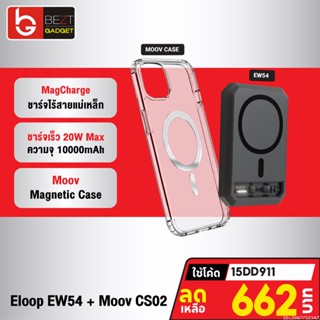 [662บ. โค้ด 15DD911] Orsen by Eloop EW54 MagCharge + Moov Case CS02 เคสแม่เหล็ก 10000mAh แบตสำรอง ไร้สาย แท้