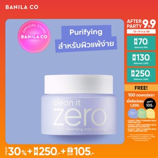 BANILA CO Clean it Zero Cleansing Balm Purifying 100 ml.