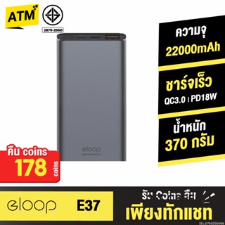 [คืน178c. 25CCBSEP12] Orsen by Eloop E37 แบตสำรอง 22000mAh รองรับชาร์จเร็ว Quick Charge 3.0/2.0 Fast Charge