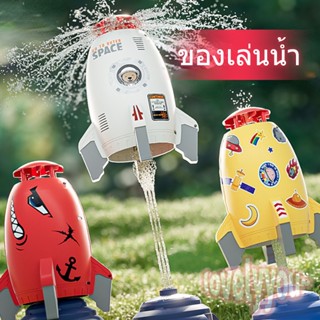 น้ำพุจรวดน้ำ ของเล่นจรวดบิน WATER ROCKET พร้อมท่อน้ำ ของเล่นกลางแจ้ง