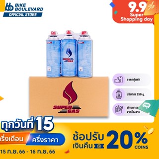 [ขายราคาส่ง] Super GAS แก๊สกระป๋อง จำนวน 24 กระป๋อง ยกลัง ความจุก๊าซ 250 กรัม ใช้นานได้ถึง 3 ชั่วโมง แก๊สกระป๋องยกลัง