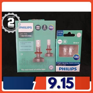 Philips หลอดไฟหน้ารถยนต์ Ultinon LED+160% 6000K H8/H11/H16 แถม Philips LED T10 6000K แท้ 100% รับประกัน 2 ปี จัดส่ง ฟรี