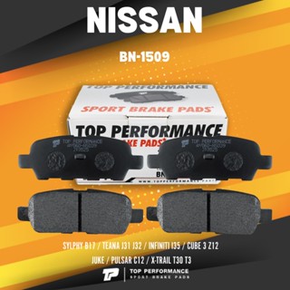 BRAKE PADS (ประกัน 3 เดือน) ผ้าเบรคหลัง NISSAN SYLPHY B17 / TEANA J31 J32 / INFINITI I35 / CUBE 3 Z12 / JUKE / PULSAR...