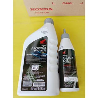 08233-2MBK9LT3/08294-น้ำมันเครื่องHONDA0.8Lพร้อมน้ำมันเฟืองท้าย180ML. สำหรับรถเกียร์ออโต้แบบสายพาน Click,PCXและรุ่นอื่นๆ