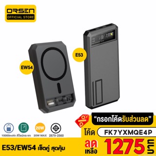 [1275บ. FK7YXMQE4P] Eloop E53 + EW54 10000mAh PD 20W PowerBank แบตสำรอง Orsen ของแท้ 100% MagCharge พาวเวอร์แบงค์