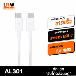 [แพ็คส่ง 1 วัน] ZMI AL301 สายชาร์จ Type C ชาร์จเร็ว PD + QC3.0 ยาว 1.5 เมตร Type C to C / Notebook สายชาร์จเร็ว สายชาร์จ zmi สายชาจ สายชาร์ตแบต typec โน๊ตบุ้ค แม็กบุ้ค รองรับพีดี ฟาสชาร์จ Fast Charge