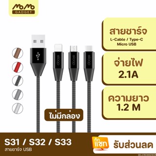 [แพ็คส่ง 1 วัน] Eloop S31 / S32 / S33 ไม่มีกล่อง สายชาร์จ 2.1A USB Data Cable L Cable / Micro USB / Type C