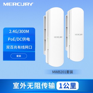 Mercury MWB201 ชุดสะพานตาข่าย 2.4G 1 กิโลเมตร GANV