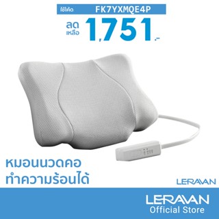 [1751บ.โค้ดFK7YXMQE4P] LERAVAN Sleep Traction หมอนนวดคอ ลดอาการปวดคอ สามารถทำความร้อนได้ ยืดหยุ่นสูง-30D