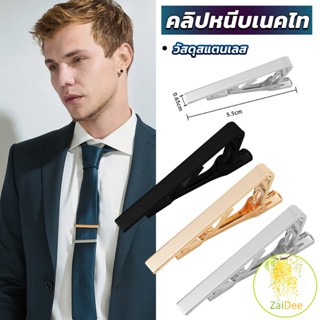 คลิปหนีบเนคไท แบบโลหะสแตนเลส  Tie Clips