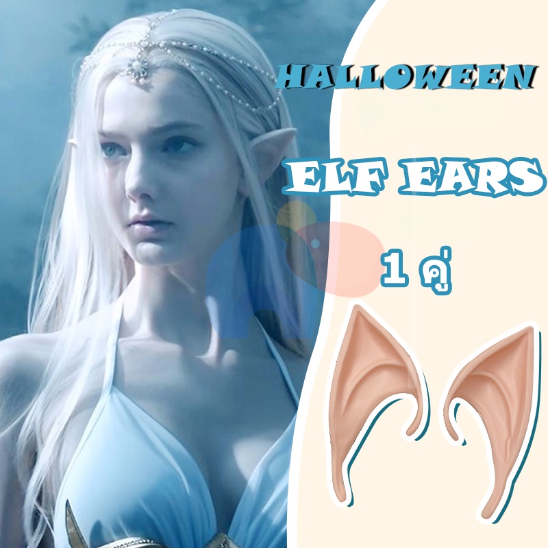1คู่ Fairy Angel Elf Ears ชุดคอสเพลย์ผู้หญิงอุปกรณ์เสริมตกแต่งฮาโลวีน Photo Props ผู้ใหญ่ของเล่นเด็ก