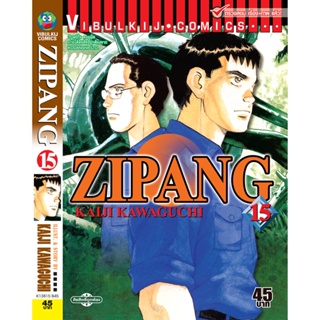 Vibulkij(วิบูลย์กิจ)" เรื่อง: ZIPANG เล่ม: 15 แนวเรื่อง: สงคราม+ทหาร+หน่วยกู้ภัย ผู้แต่ง: KAIJI KAWAGUCHI