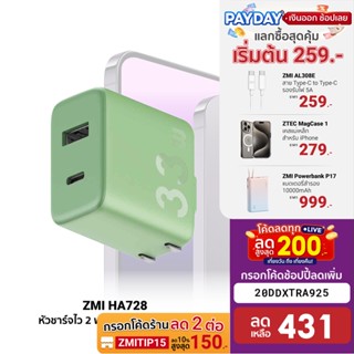 [431บ.โค้ด20DDXTRA925] ZMI HA728 Adapter 33W หัวชาร์จ 2 พอร์ต ชาร์จไว iPhone -2Y