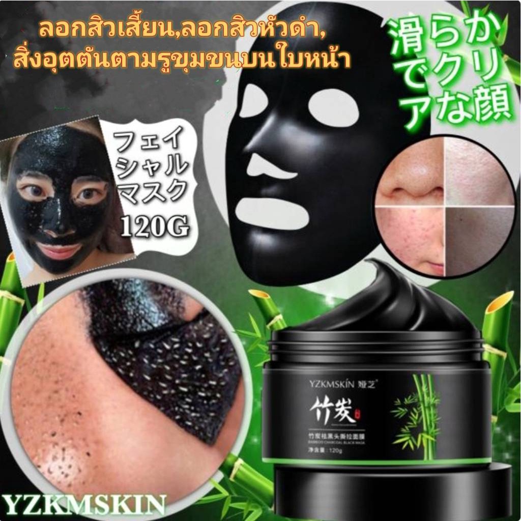 Yzkmskin Mark มาส์กลอกสิวเสี้ยน ลอกสิว หน้าใส ขาว มาส์กลอกสิวเสี้ยวผงถ่านไม้ไผ่ โคลนดำช่วยลดความมันส่วนเกินที่เป็นสาเหตุ