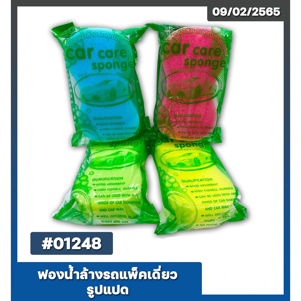 ฟองน้ำล้างรถ เลข8 ฟองน้ำเอนกประสงค์ ล้างรถคละสี เนื้อเหนียวนุ่ม เช็ดรถ ทำความสะอาดรถ