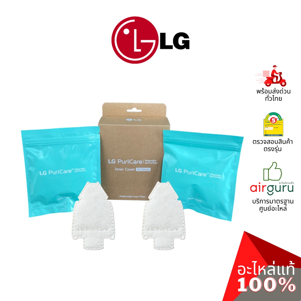 แผ่นกรองอากาศ LG PuriCare ADQ75797708 ของแท้ เพิ่มอากาศบริสุทธิ์ให้คุณ