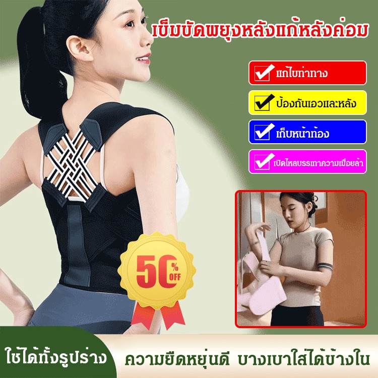 เข็มขัดแก้ไขหลังค่อม เข็มขัดแก้ไขหลังแบบป้องกันหลังค่อมสำหรับผู้ใหญ่