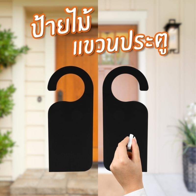 ป้าย แขวนประตู กระดานดํา ชอล์กบอร์ด Chalkboard Memo เปลี่ยนข้อความได้ ราคา ถูกที่สุด ดีลบีเคเค แกลเลอรีภาพที่ 2