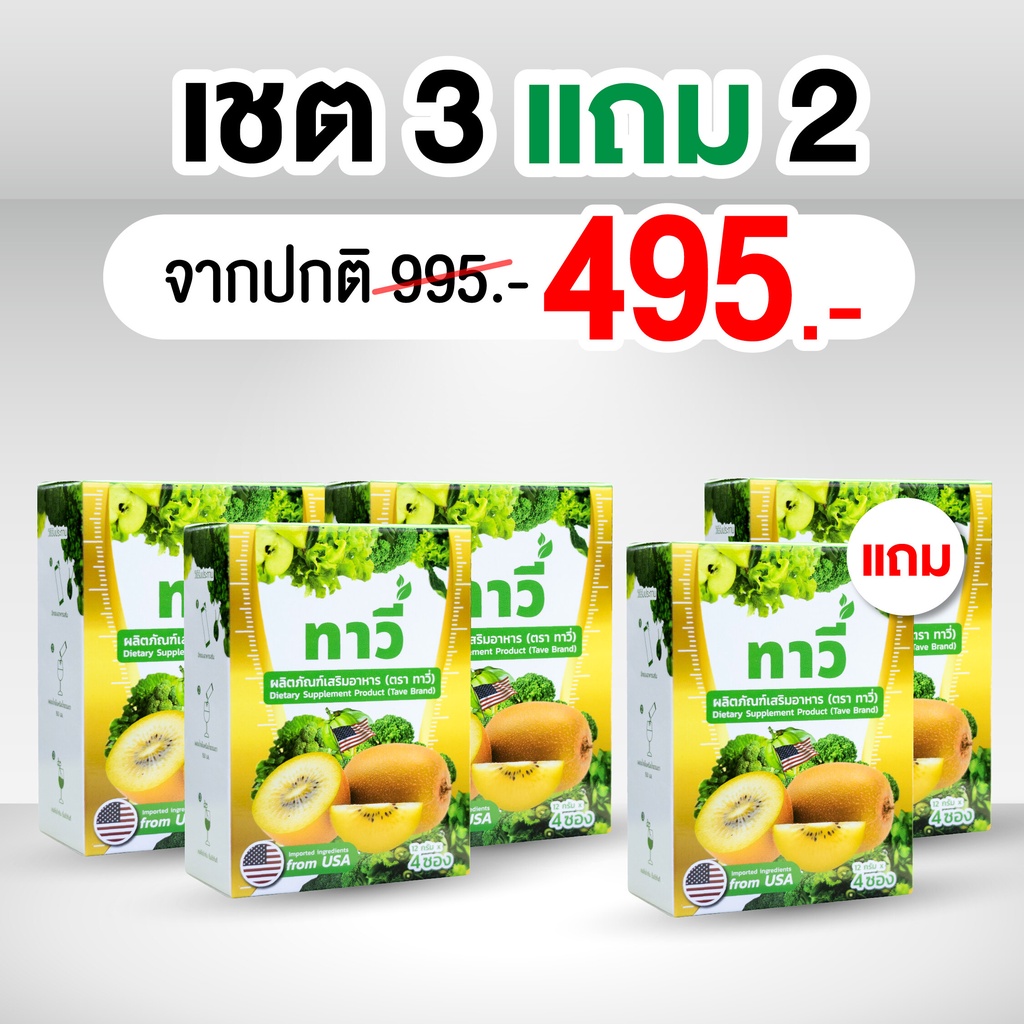 [ 3แถม2 ] ทาวี่ ไฟเบอร์ - Detox ทานง่าย ถ่ายคล่อง ไม่ใส่น้ำตาล ไม่ใส่ยาถ่าย ส่งตรงจากบริษัท