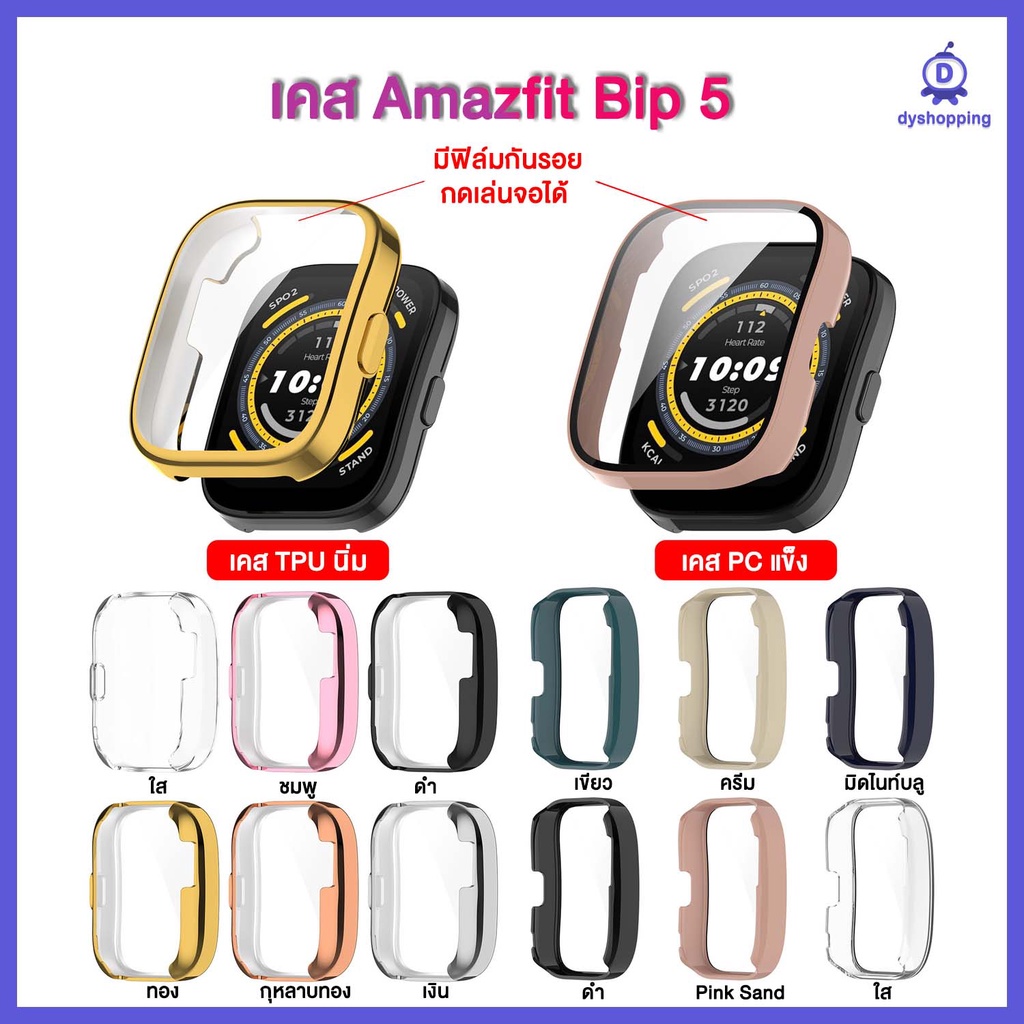 พร้อมส่งจากไทย เคสกระจก Amazfit Bip 5 / amazfit Bip5 กรอบPC+ฟิล์มกระจก เคสTPU+ฟิล์ม TPU กันรอย กันกร